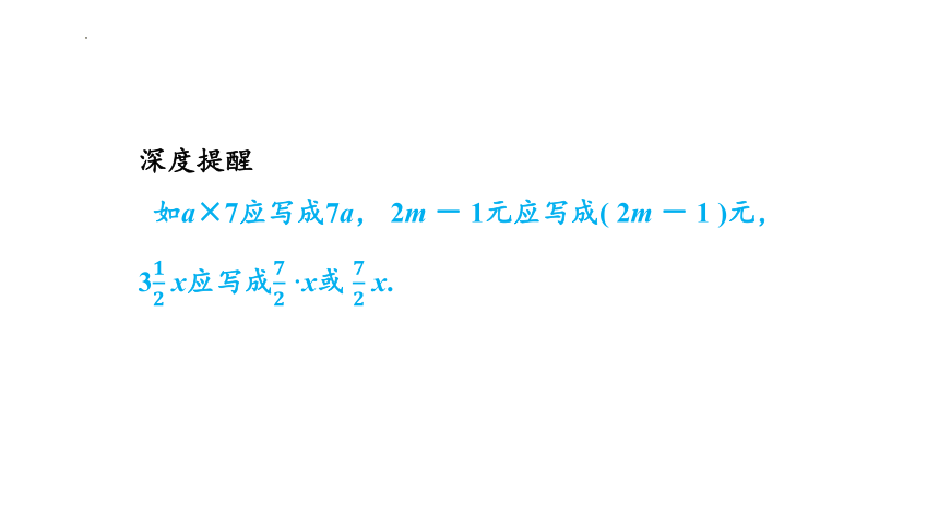 苏科版七年级上册3.2代数式课件(共38张PPT)