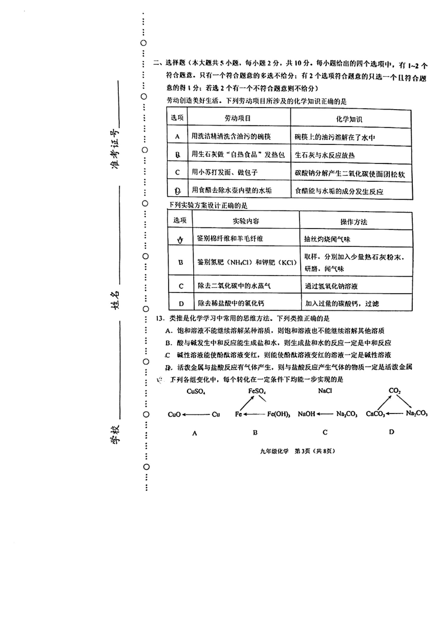 2024年天津市滨海新区九年级结课练习卷化学试题(PDF无答案）