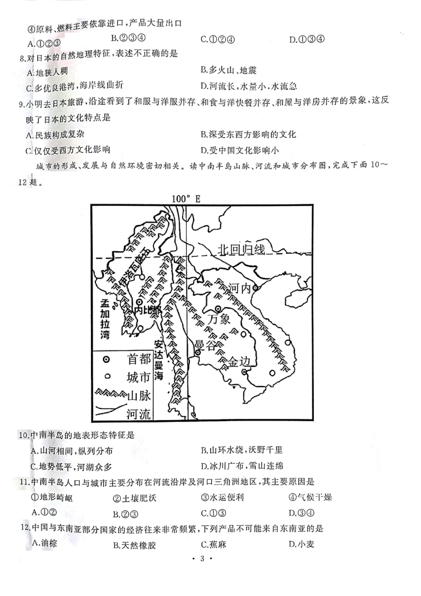 湖北省武汉市江岸区2022-2023学年七年级下学期期中考试地理试卷（图片版，含答案）