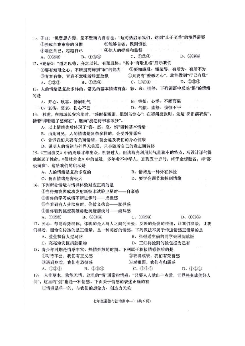 广东省揭阳市惠来县2023-2024学年七年级下学期期中道德与法治试卷（图片版含答案）