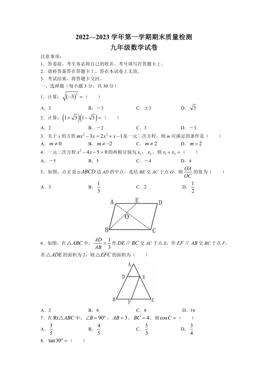 河南省洛阳市宜阳县2022-2023学年九年级上学期期末数学试题(含答案)