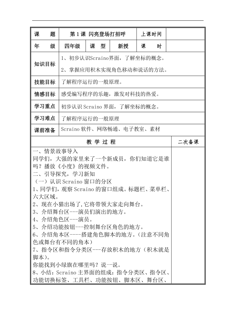 泰山版小学信息技术第三册 第1课 闪亮登场打招呼 教案