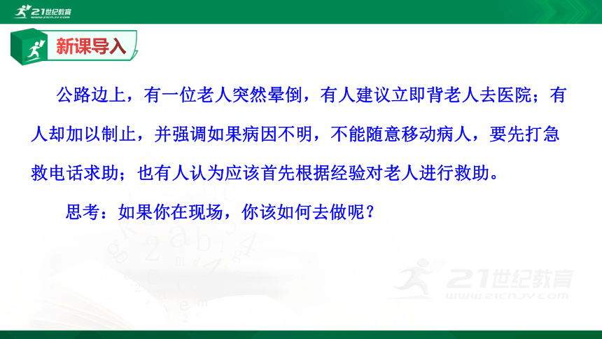 8.2 用药与急救和传染病的预防课件（共26张PPT）