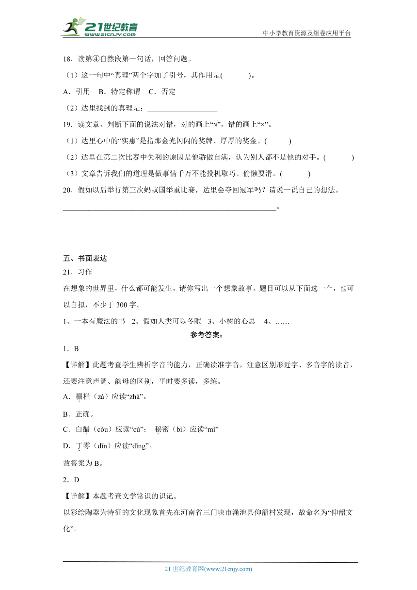 部编版小学语文三年级下册第5单元综合特训卷（含答案）