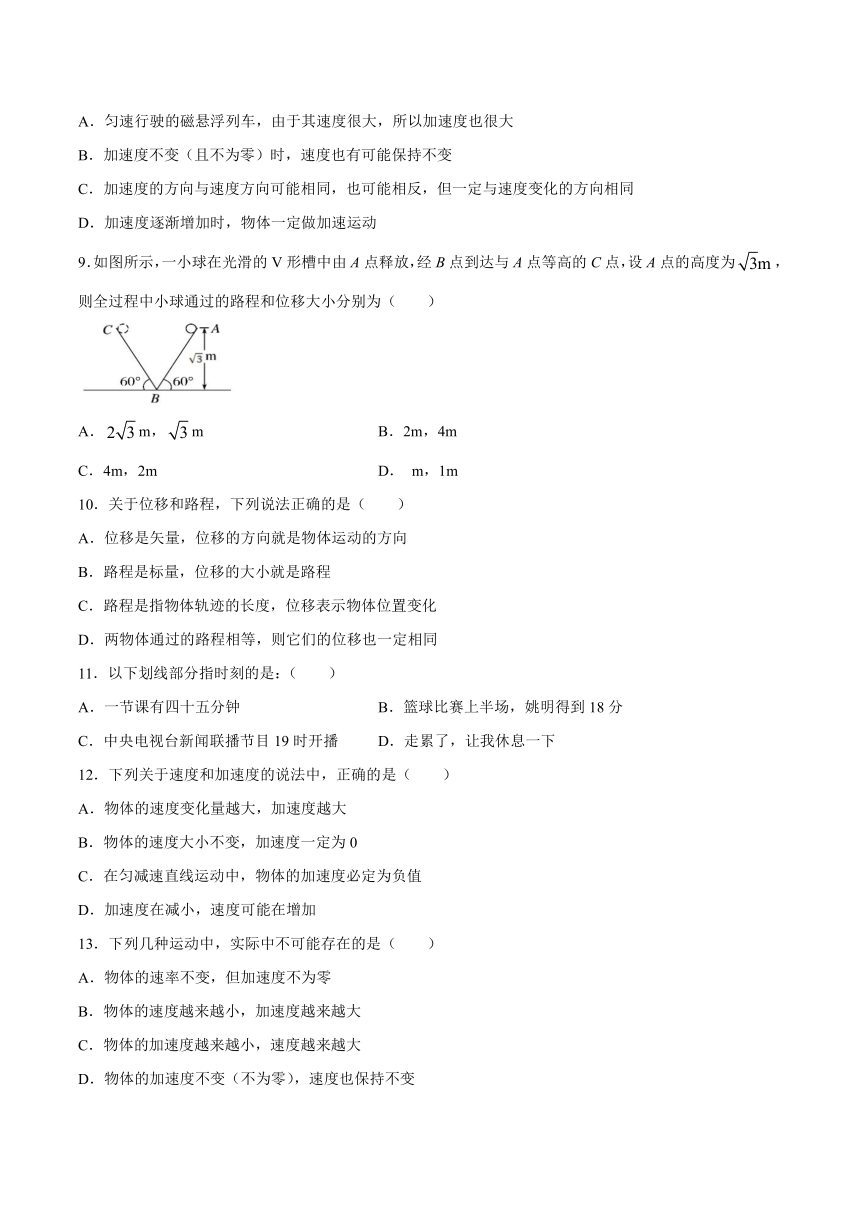 沪科版（2019）物理 必修第一册 第一章 物体运动的描述 期末复习练习2（含答案）