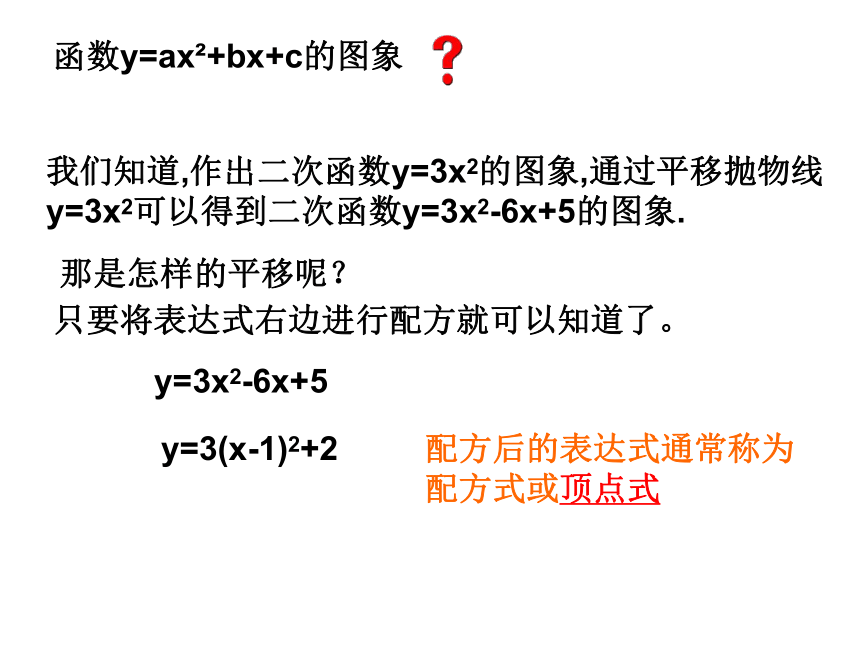 2021-2022学年度北师大版九年级数学下册课件 2.2二次函数的图象与性质（第三课时）（共14张ppt）