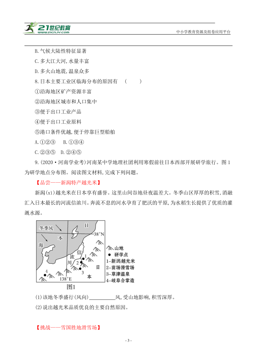 复习巩固练03 日本【暑假作业】地理（人教版）（含答案解析）