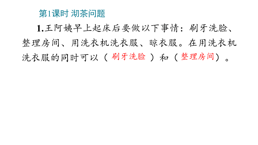 小学数学人教版四年级上8_数学广角——优化课件(共19张PPT)