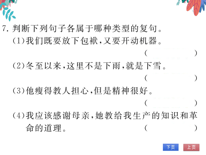 【部编版】语文九年级上册 第二单元 8.就英法联军远征中国致巴特勒上尉的信 习题课件