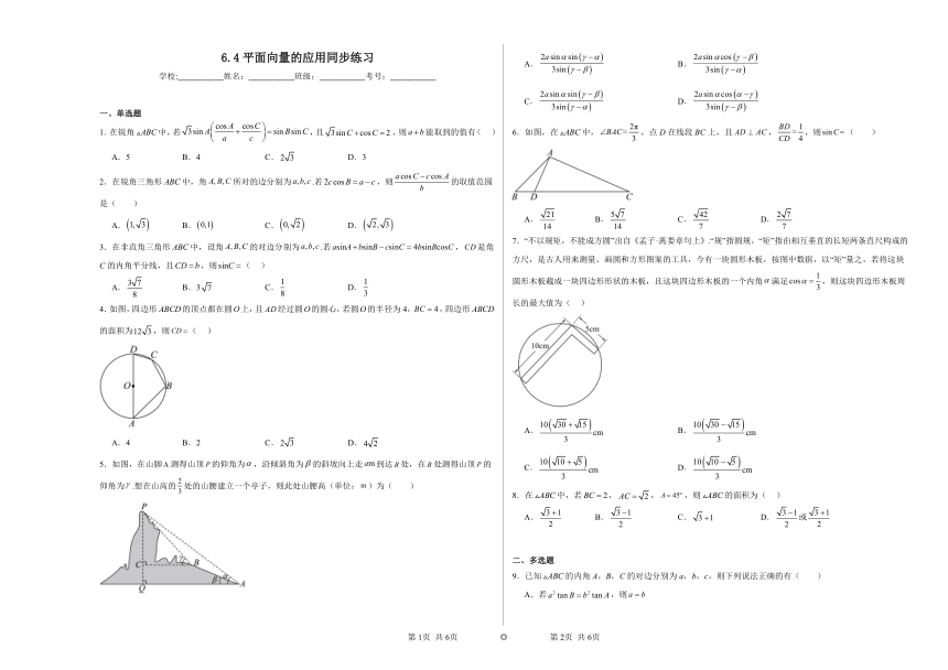 6.4平面向量的应用 同步练习（含解析）2023——2024学年人教A版（2019）高中数学必修第二册