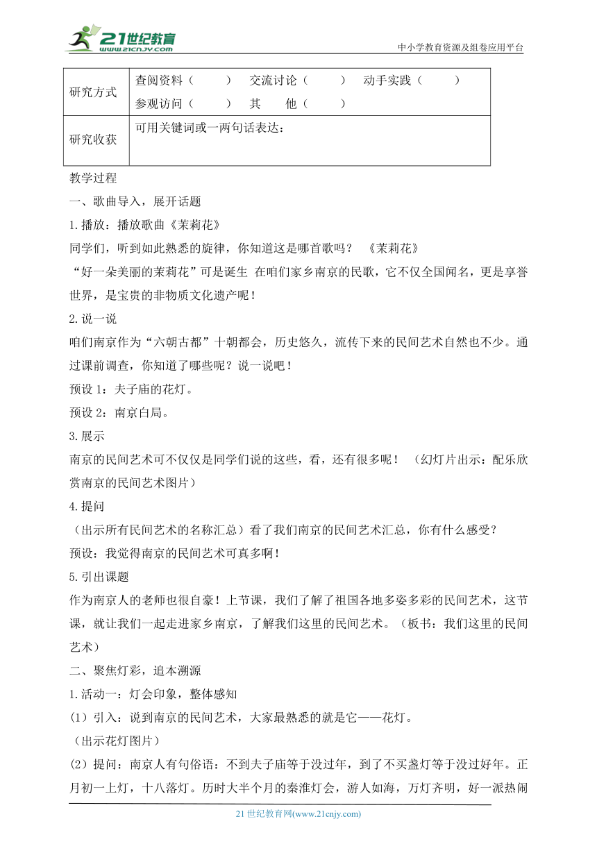 【核心素养目标】部编版道德与法治四年级下册第11课 多姿多彩的民间艺术 第2课时(教案)