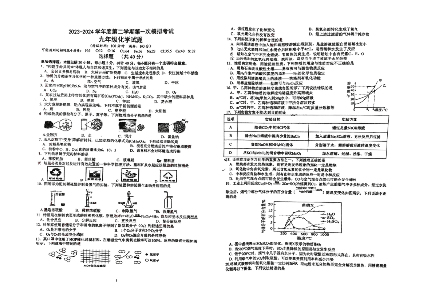 2024江苏省扬州市邗江区梅苑双语学校中考一模化学试卷(图片版  无答案)