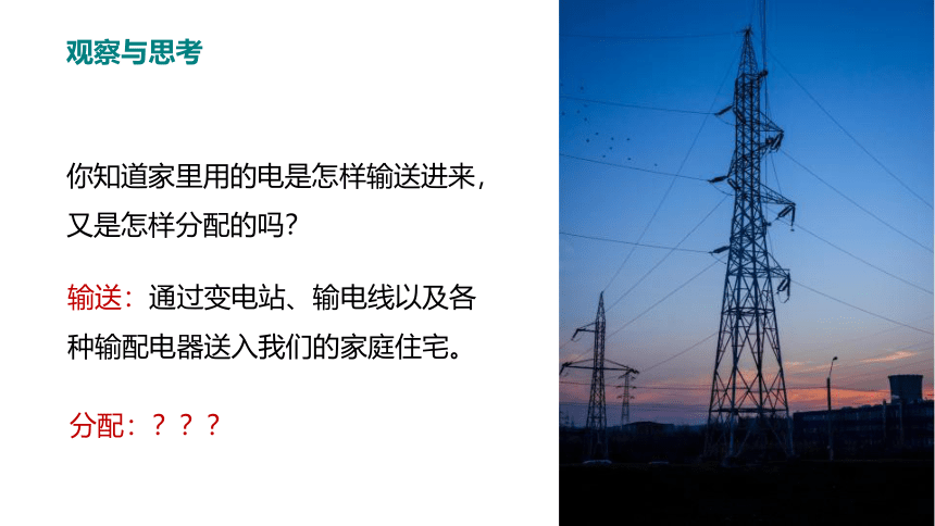 人教版初中物理九年级 19.1家庭电路课件（26张PPT)