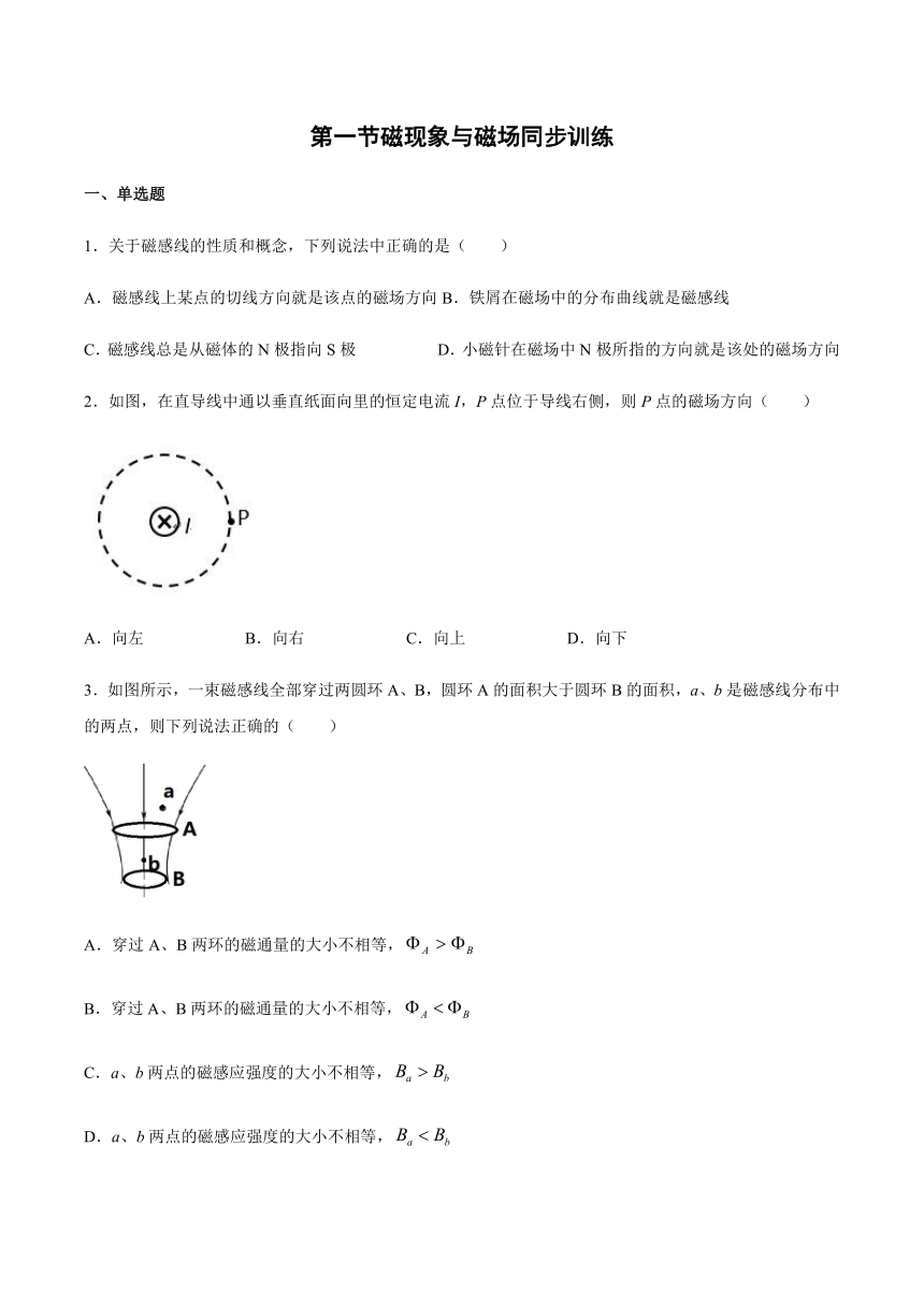 6.1磁现象与磁场同步训练（word版含答案）