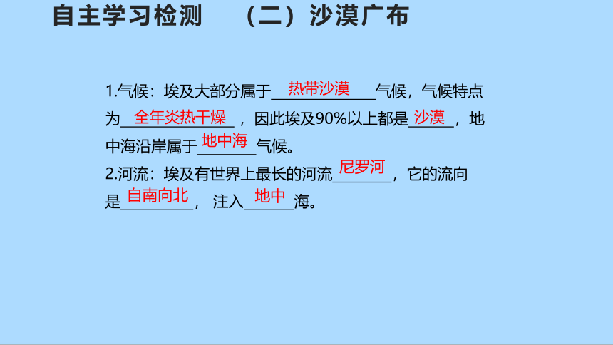 湘教版地理七年级下册8.2埃及课件(共30张PPT)