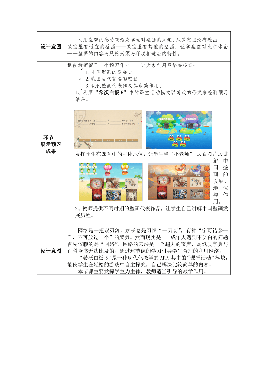 辽海版七年级美术下册《第17课 学壁画》教学设计