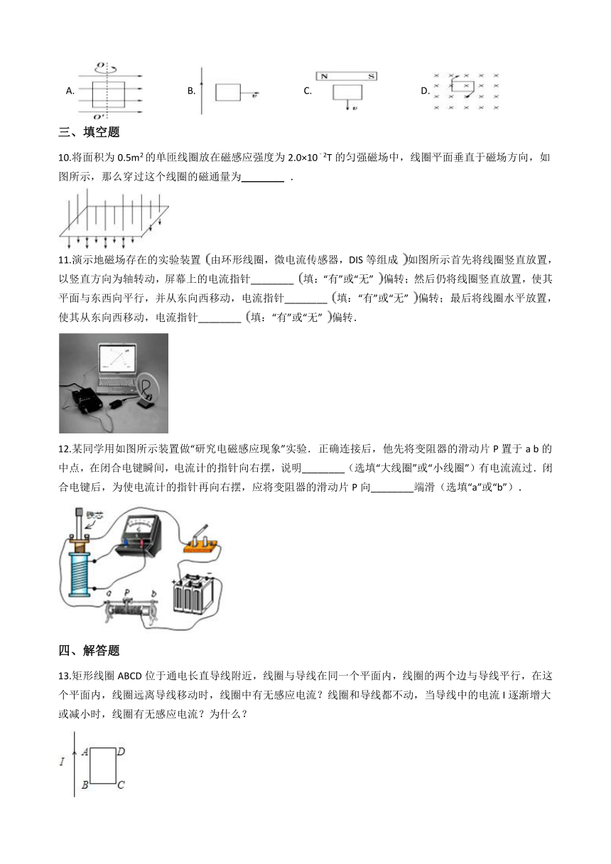 人教版高中物理选修2-1 第三章 电磁感应 单元测试（含解析）