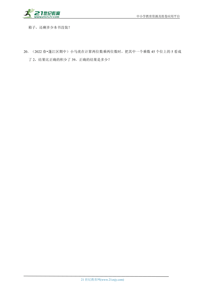 寒假真题作业 两位数乘两位数解决问题 小学数学三年级下册苏教版（含答案）