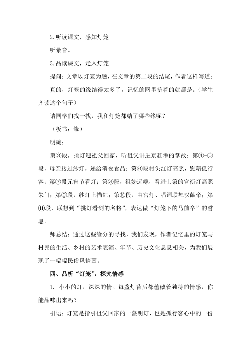 第4课《灯笼》教学设计 2022—2023学年部编版语文八年级下册