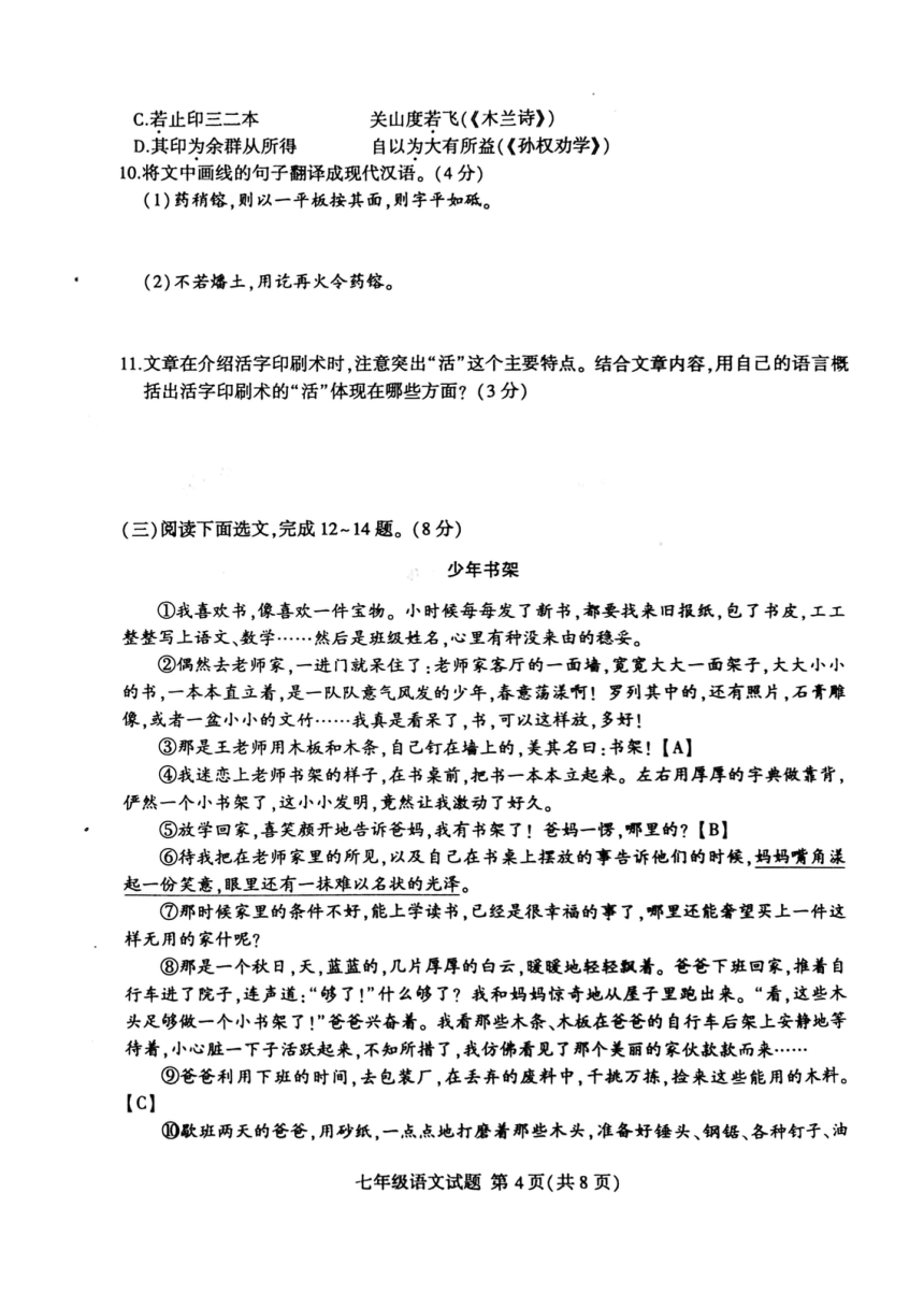 山东省临沂市费县2022-2023学年七年级下学期期末考试语文试题（pdf版无答案）