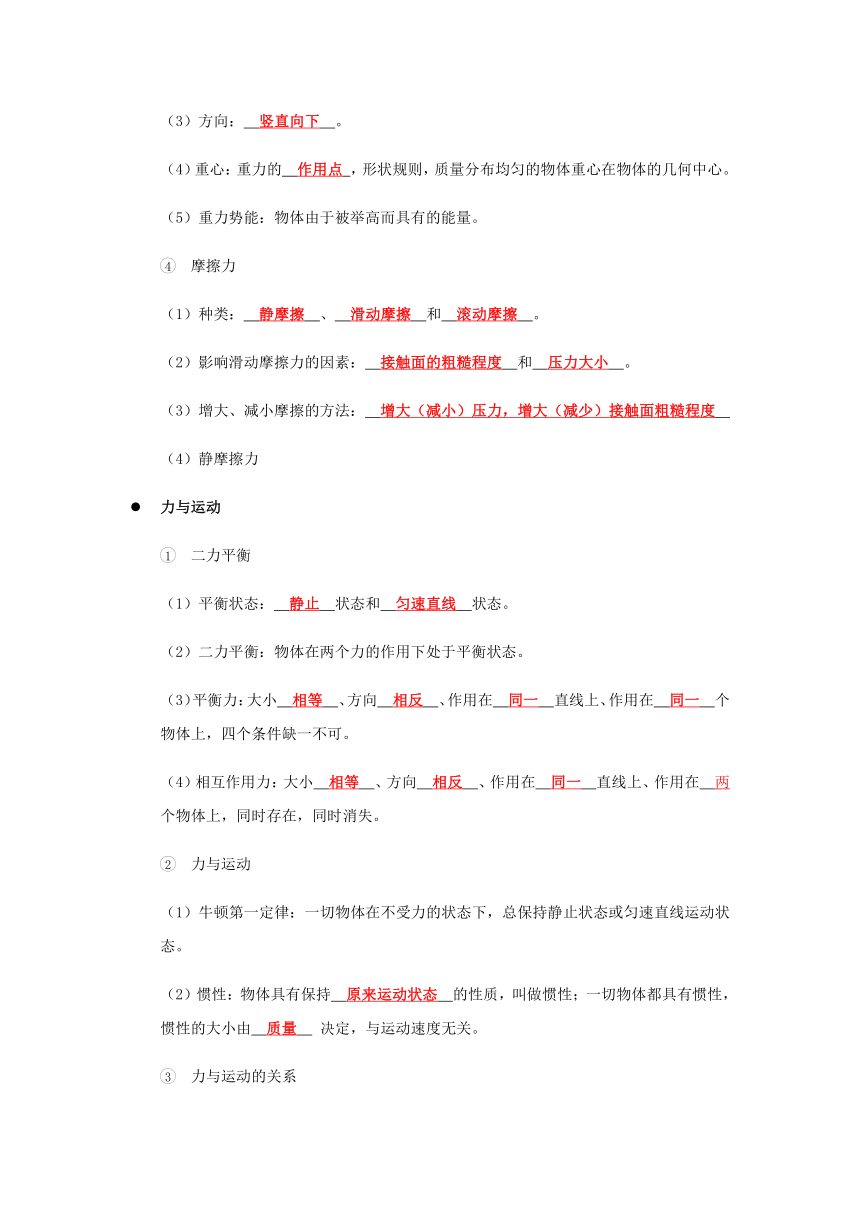 中考物理复习学案寒假讲义  第7课：力与运动（含答案）