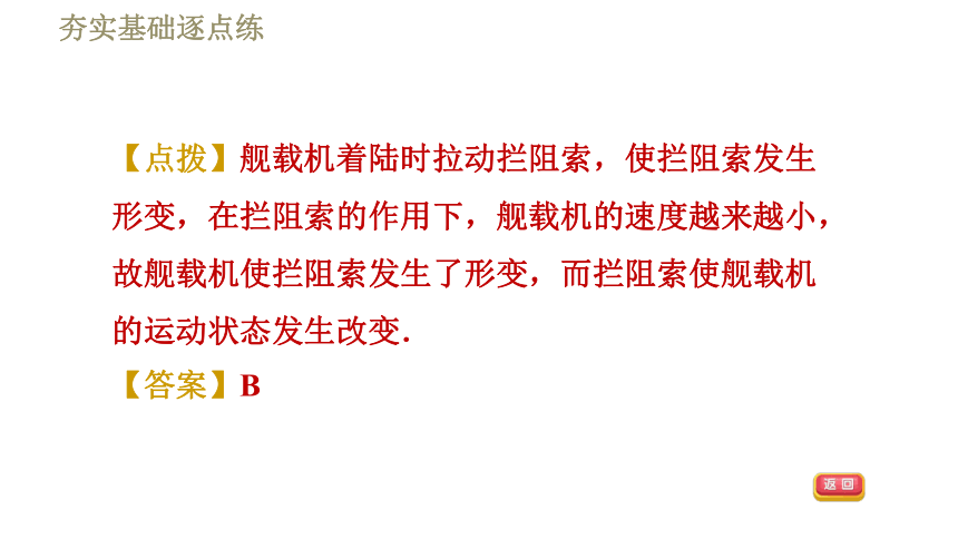 苏科版八年级下册物理习题课件 第9章 9.3力与运动的关系（38张）