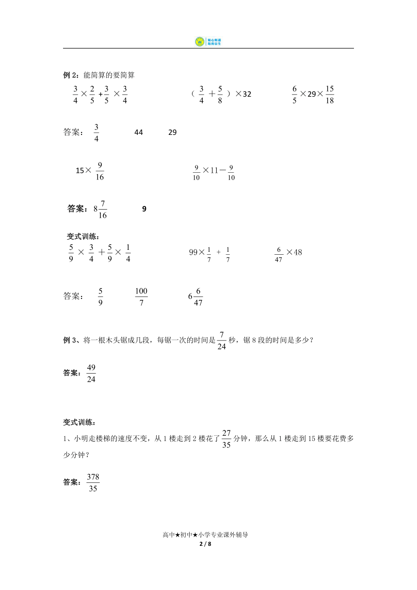 【培优讲义】第2讲  分数乘法（2) 答案版