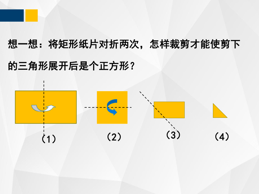 1.3.2正方形的性质与判定  课件（共33张PPT）