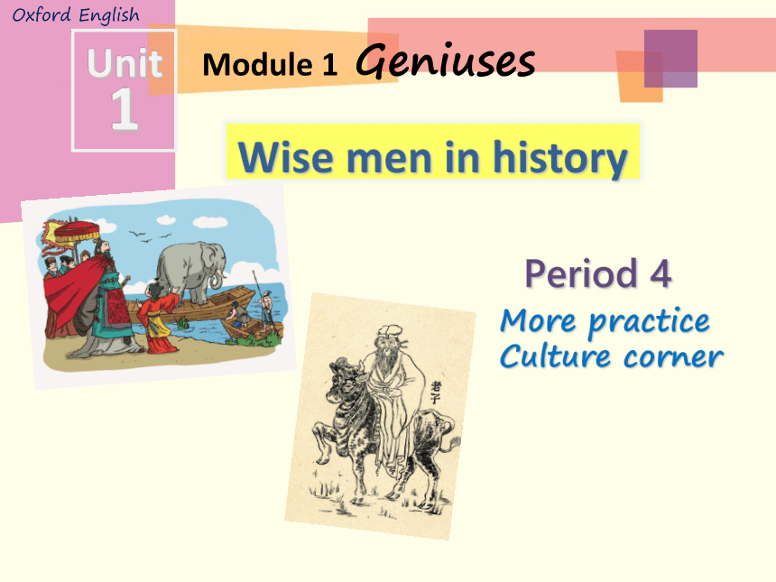牛津深圳版（广州沈阳通用）九年级上册Unit 1 Wise men in history more practice课件(共17张PPT)