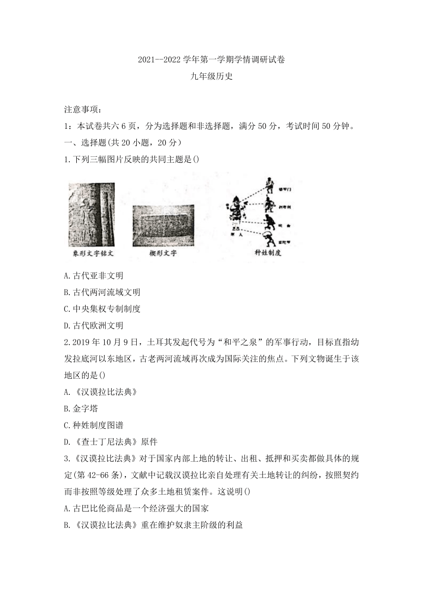 河南省周口市郸城县2021-2022学年部编版九年级上学期期中检测历史试题 （含答案）