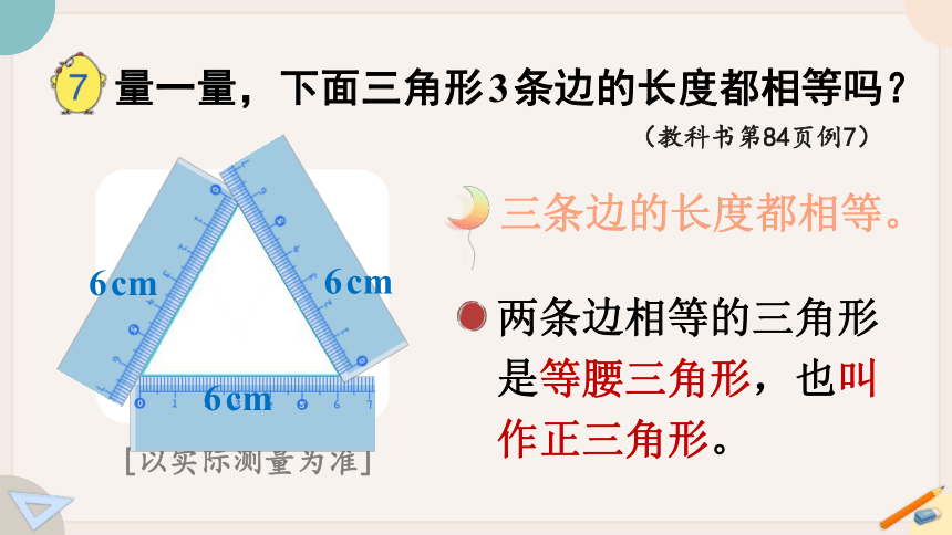 苏教版四年级数学下册7.5 等腰三角形和等边三角形（教学课件）(共21张PPT)