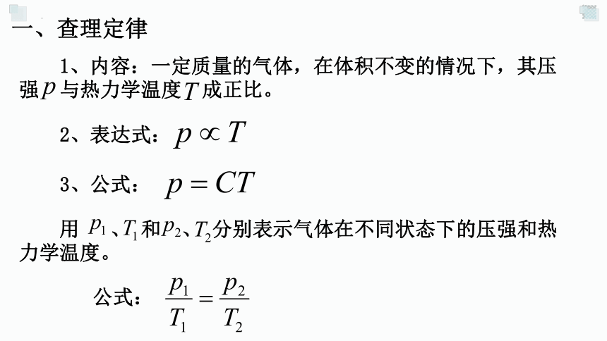 2.2气体实验定律（Ⅱ）课件-2021-2022学年高二下学期物理粤教版（2019）选择性必修第三册(word版含答案)