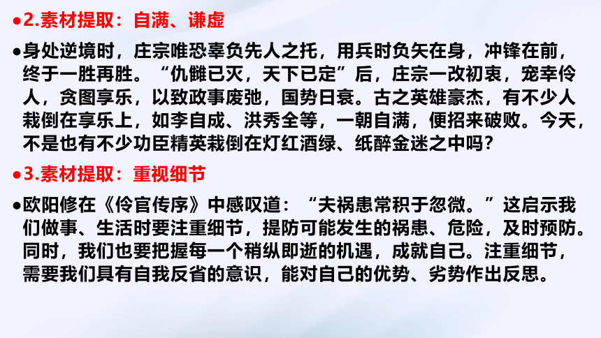 2024届高考作文课本素材运用整理及运用方法课件(共104张PPT)