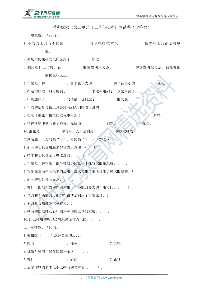 教科版六上第三单元工具与技术测试卷（含答案）