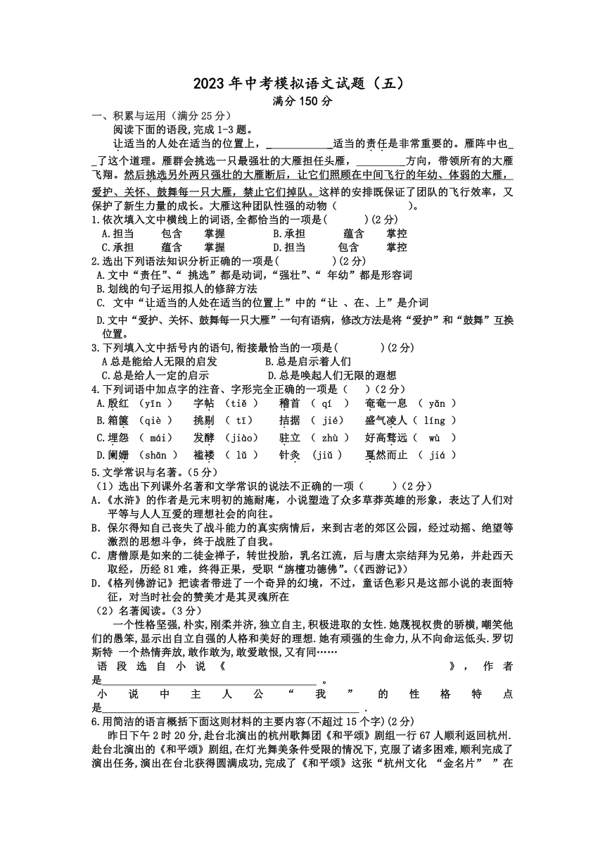 2023年辽宁省营口市中考语文模拟练习卷（五）（含答案）