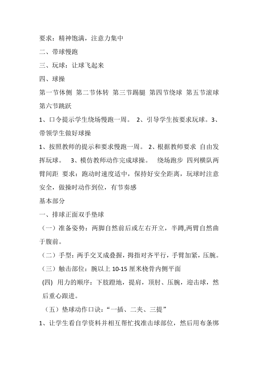 排球：学习正面双手垫球游戏赶小猪教案高一上学期体育与健康人教版