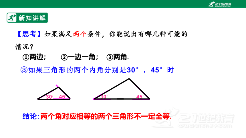 12.2三角形全等的判定（1）  课件(23张ppt)