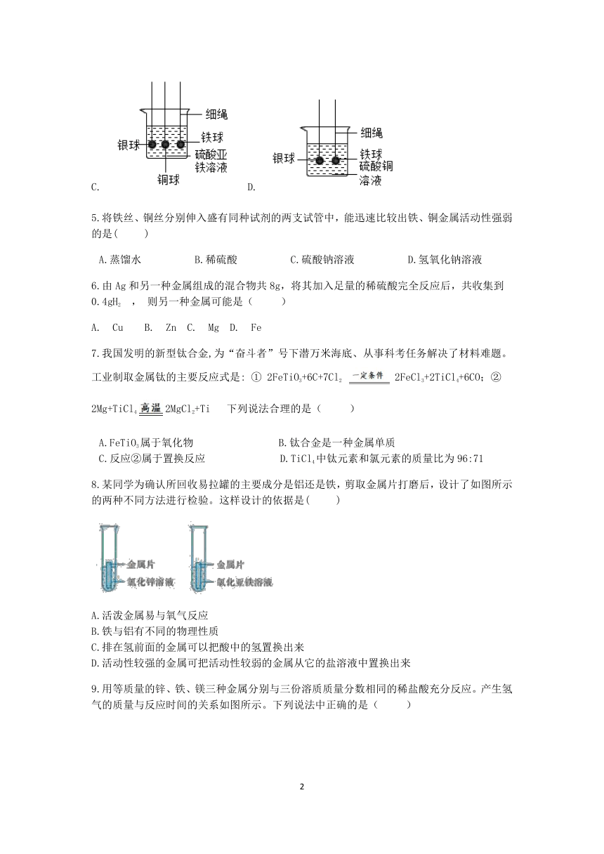 浙教版2022-2023学年上学期九年级科学分类题型训练：第二章《物质转化与材料利用》选择题（9）【word，含答案】