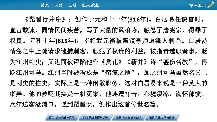 2022-2023学年统编版高中语文必修上册8.《梦游天姥吟留别》《登高》《琵琶行（并序）》课件（130张PPT）