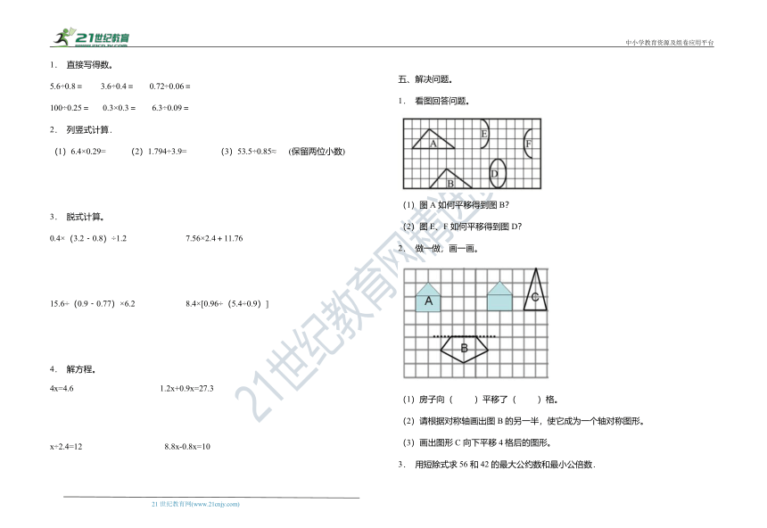 北师大版五年级上册数学期中考前冲刺卷（含答案）