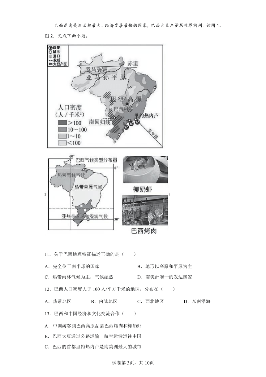 鲁教版（五四学制）六年级地理下册第九章 西半球的国家 综合练习（Word版含答案）
