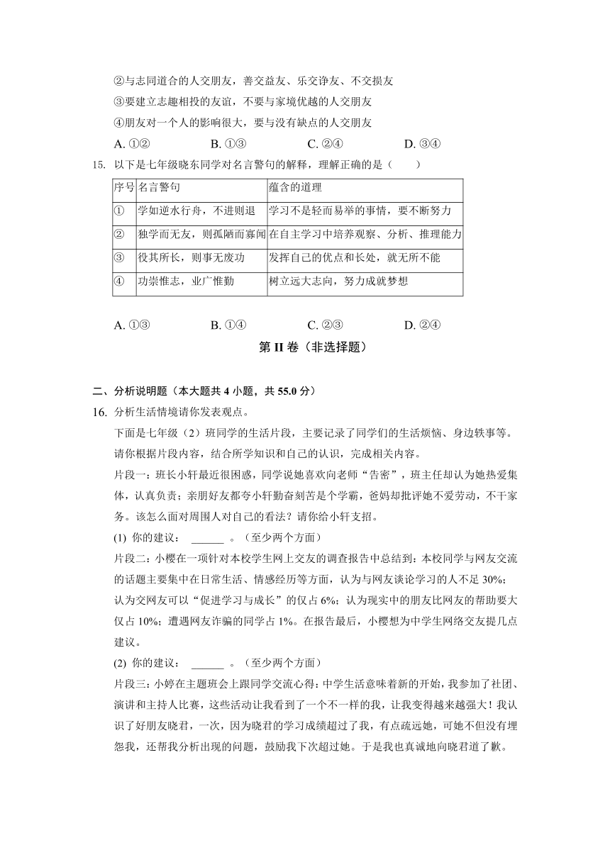 山东省诸城市2022-2023学年七年级上学期期中考试道德与法治试卷（含解析）