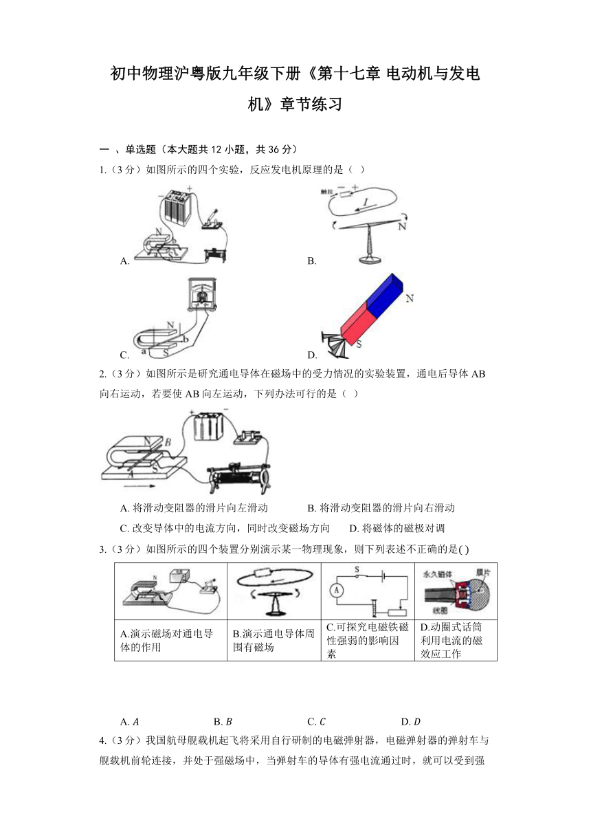 初中物理沪粤版九年级下册《第十七章 电动机与发电机》章节练习（含答案）