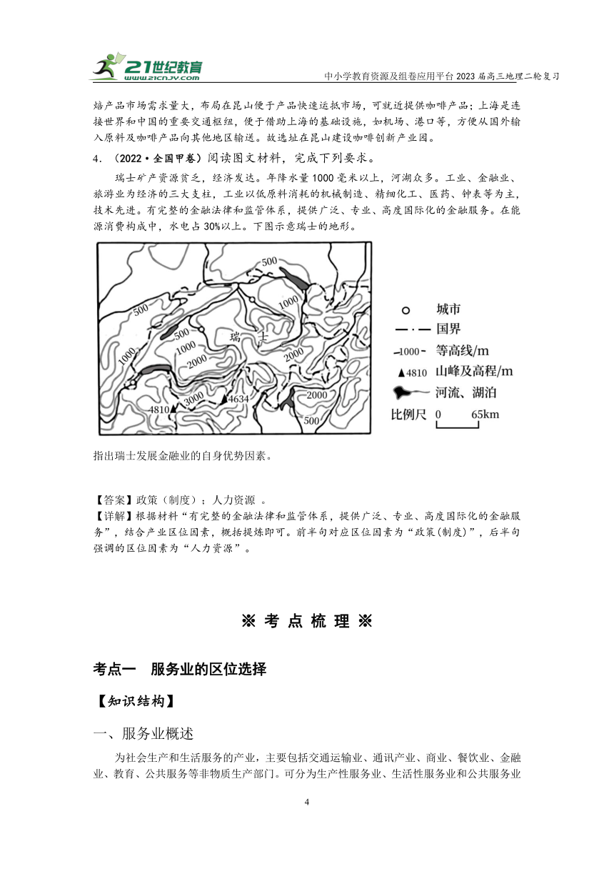 专题十 服务业   高考地理二轮梳理进阶学案（含解析）