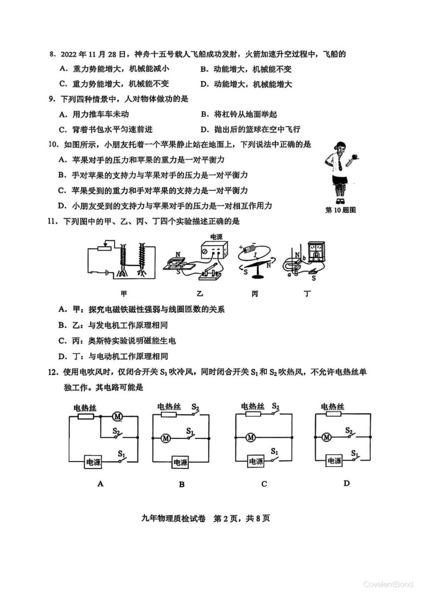 2023年5月宁德市初中毕业班教学质量检测物理试题（PDF版含答案）