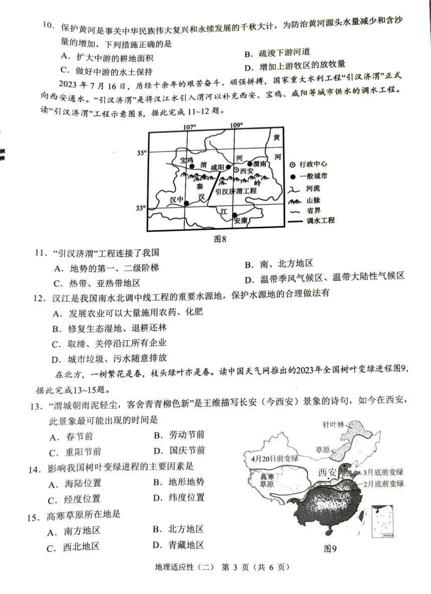 2024年广西壮族自治区中考二模地理试题（PDF版无答案）