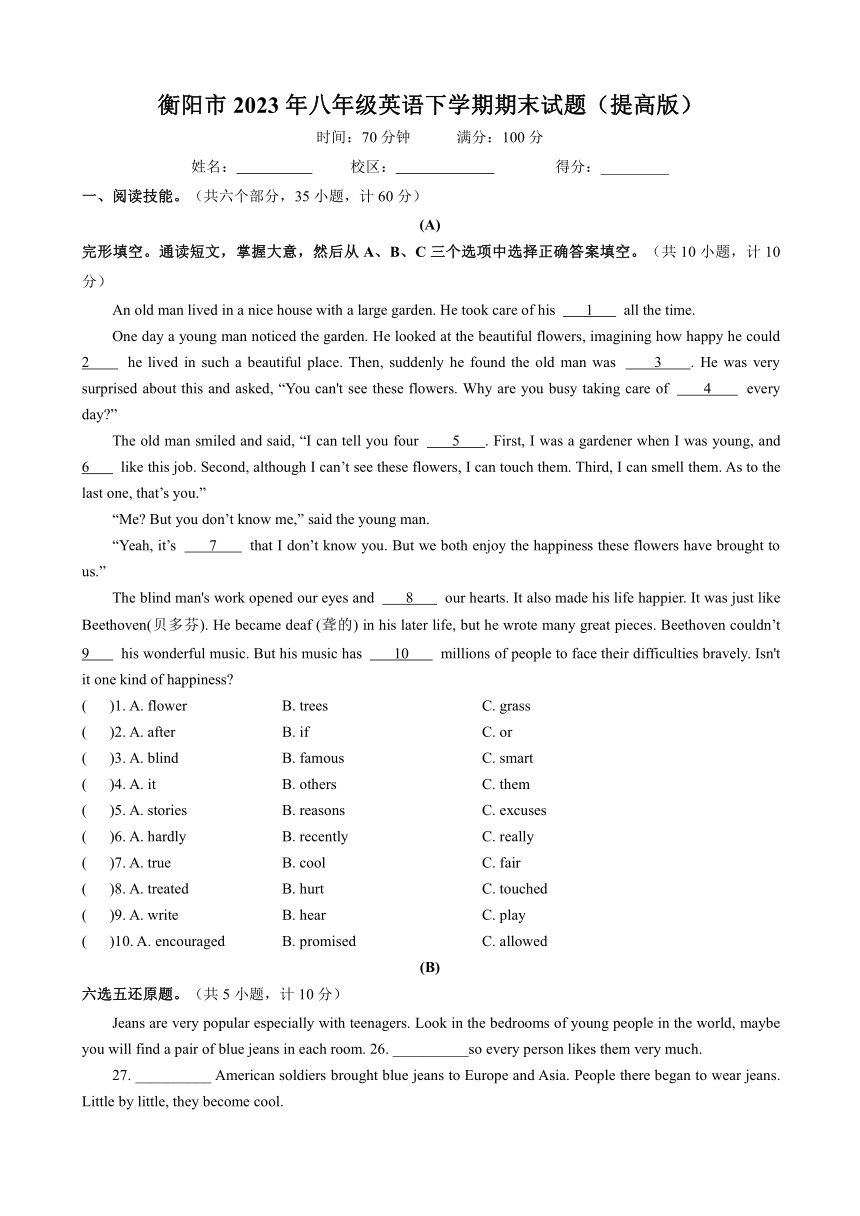 湖南省衡阳市2022-2023学年八年级英语下学期期末试题（提高版）（含答案）