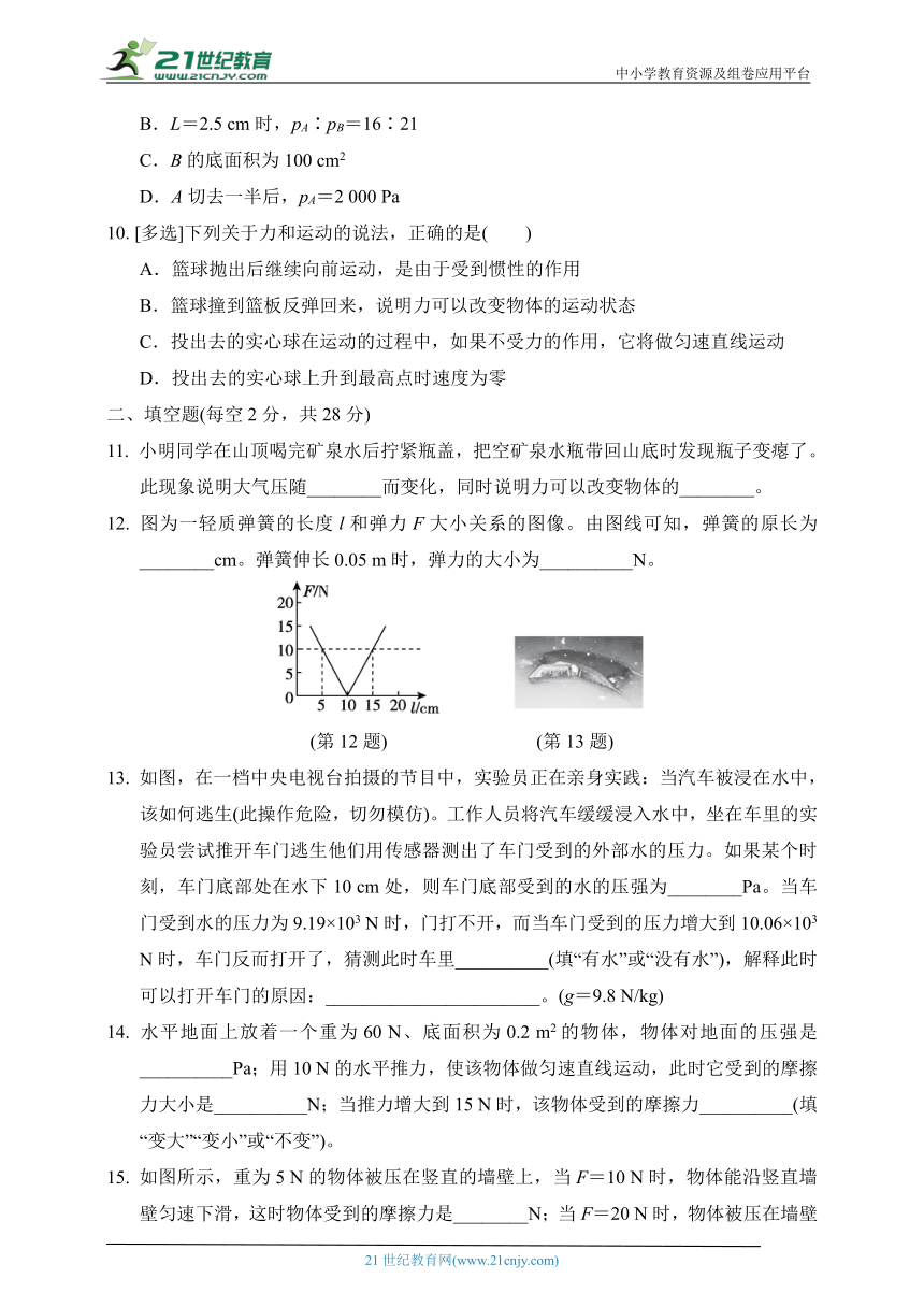 教科版物理八年级下册第二学期期中达标测试卷（含答案）