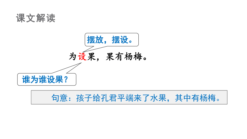 21 杨氏之子  课件  (共32张 )