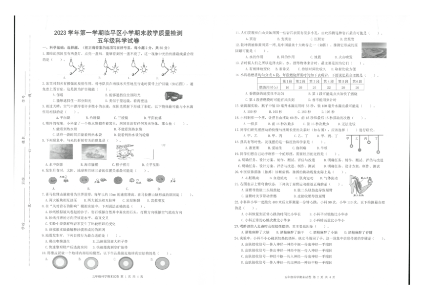 浙江省杭州市临平区2023-2024学年第一学期五年级科学期末试题（图片版，无答案）